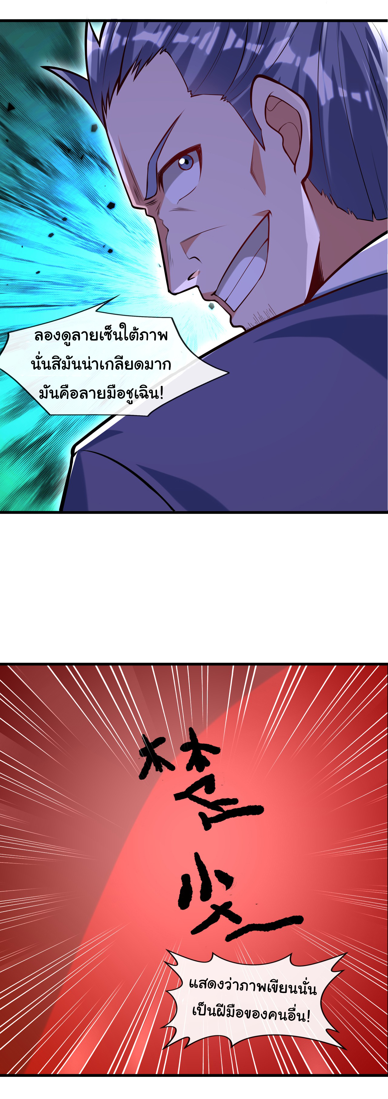 Chu Chen, the trash son-in-law ตอนที่ 41 หน้า 24