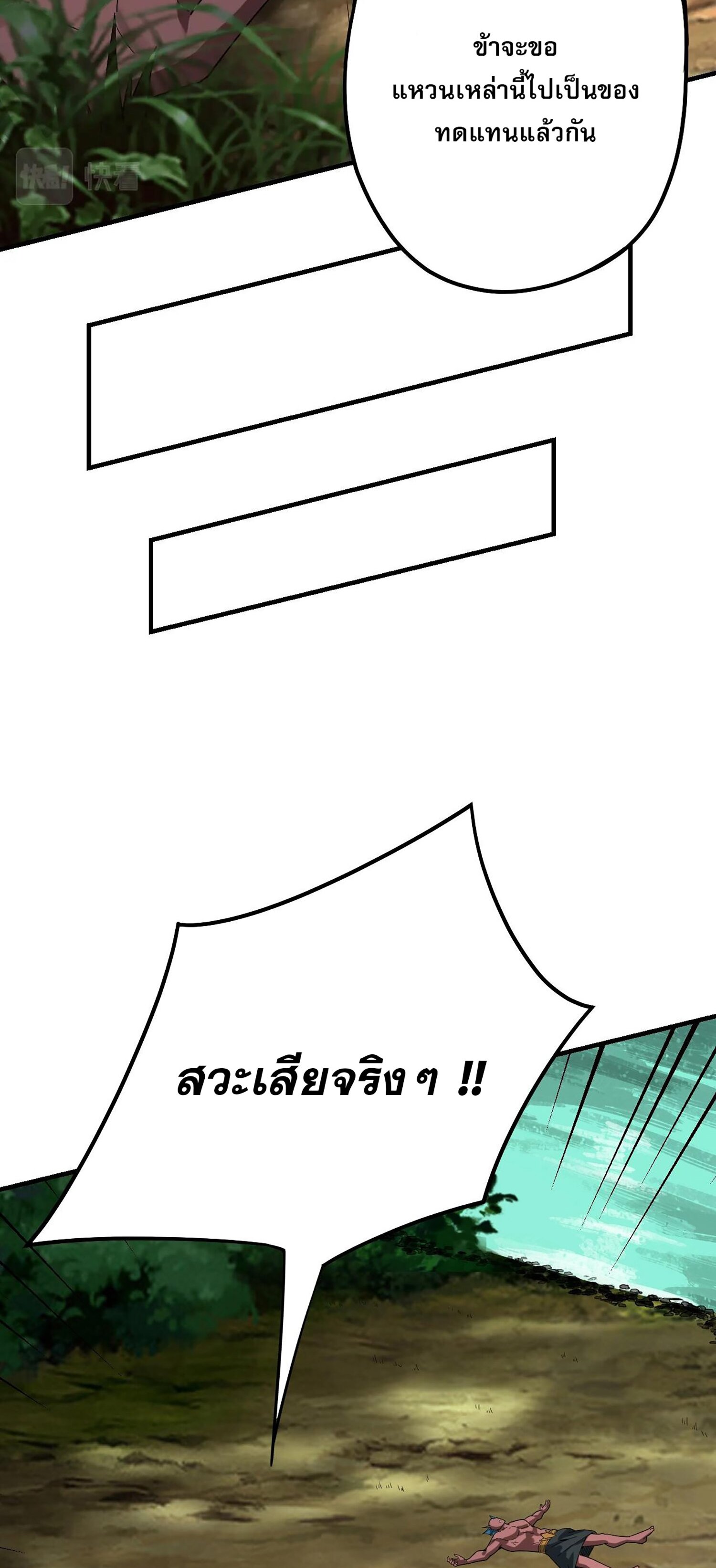 ข้าคือจอมวายร้ายผู้ยิ่งใหญ่ (ชนจีนก่อนใคร) ตอนที่ 56 หน้า 32
