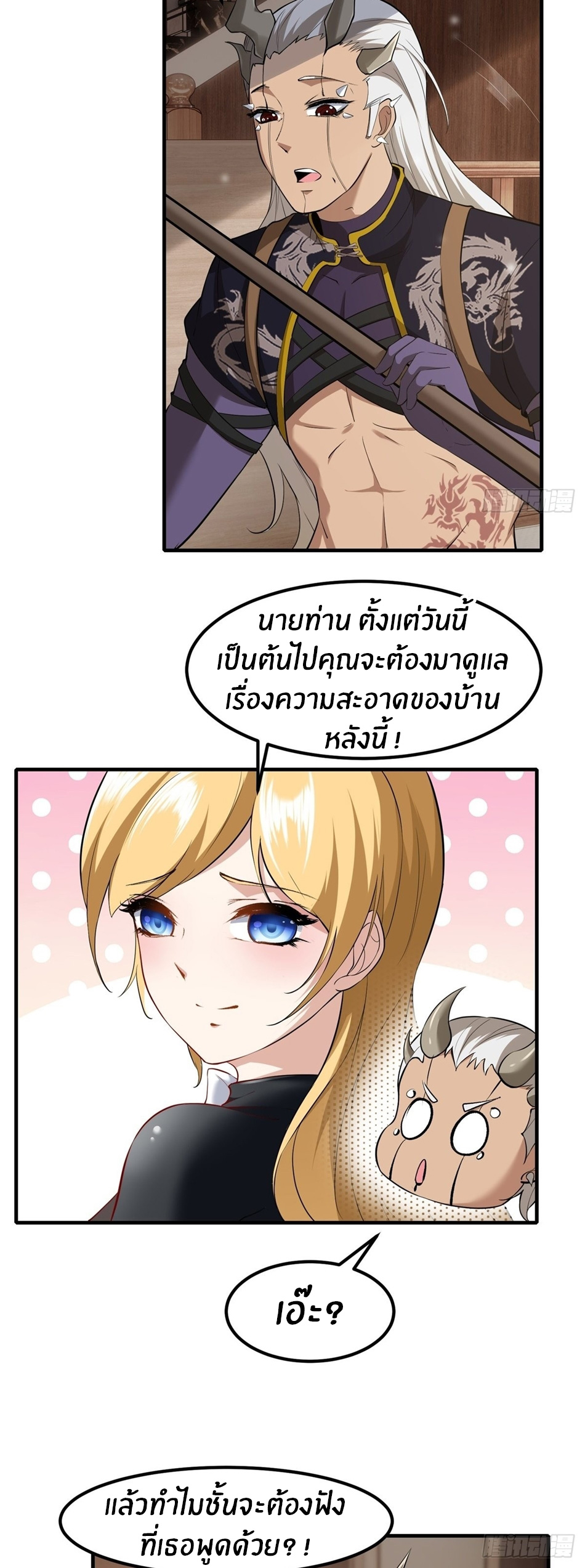 ขอล่ะอย่าเป็นที่ 1 เลย ตอนที่ 77 หน้า 4