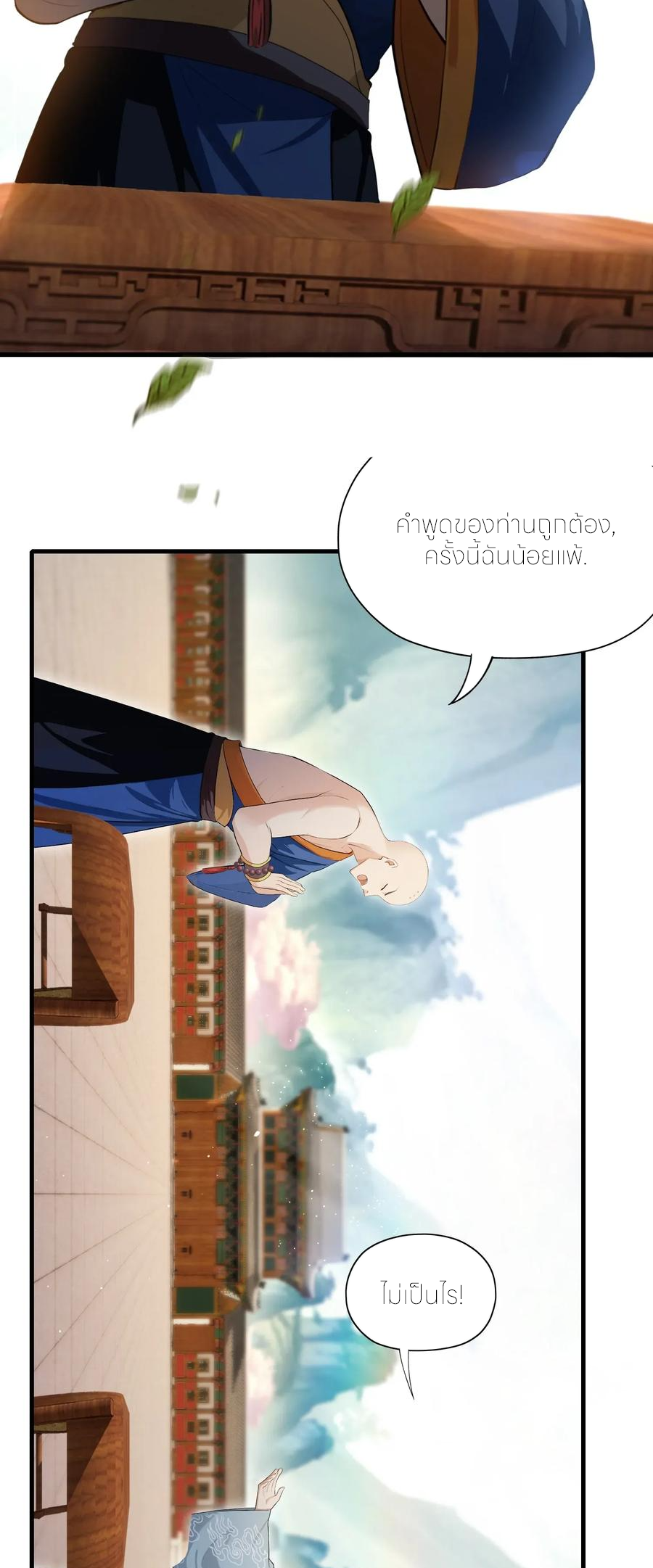 ฉันเป็นไม่รู้ตัวเองว่าโหด~ ตอนที่ 73 หน้า 11
