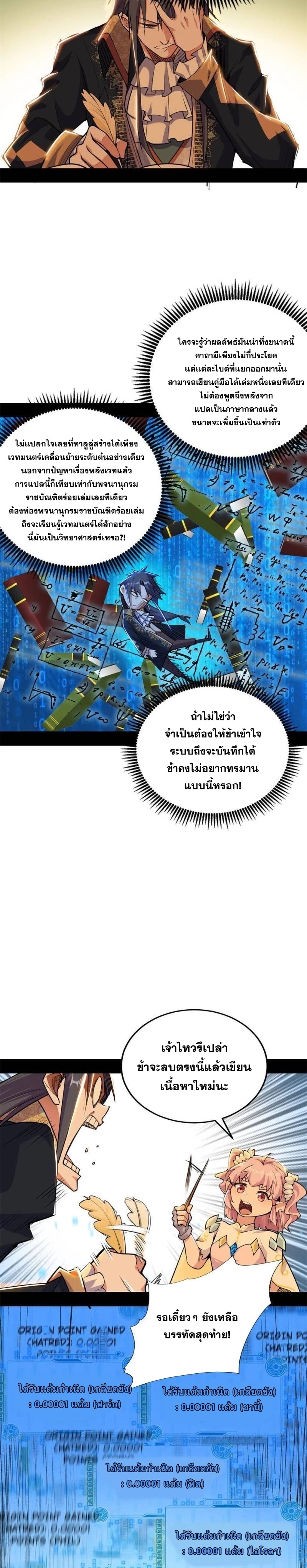I'm an Evil God ข้าคือจักรพรรดิปีศาจ ตอนที่ 252 หน้า 8