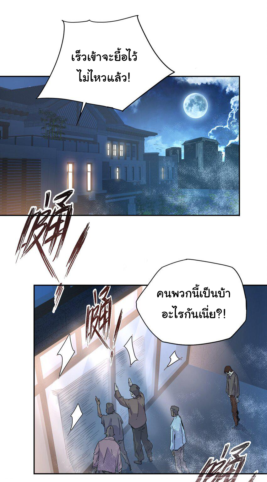 กลับมาเกิดใหม่ในยุคก่อนวันสิ้นโลก! ตอนที่ 3 หน้า 21