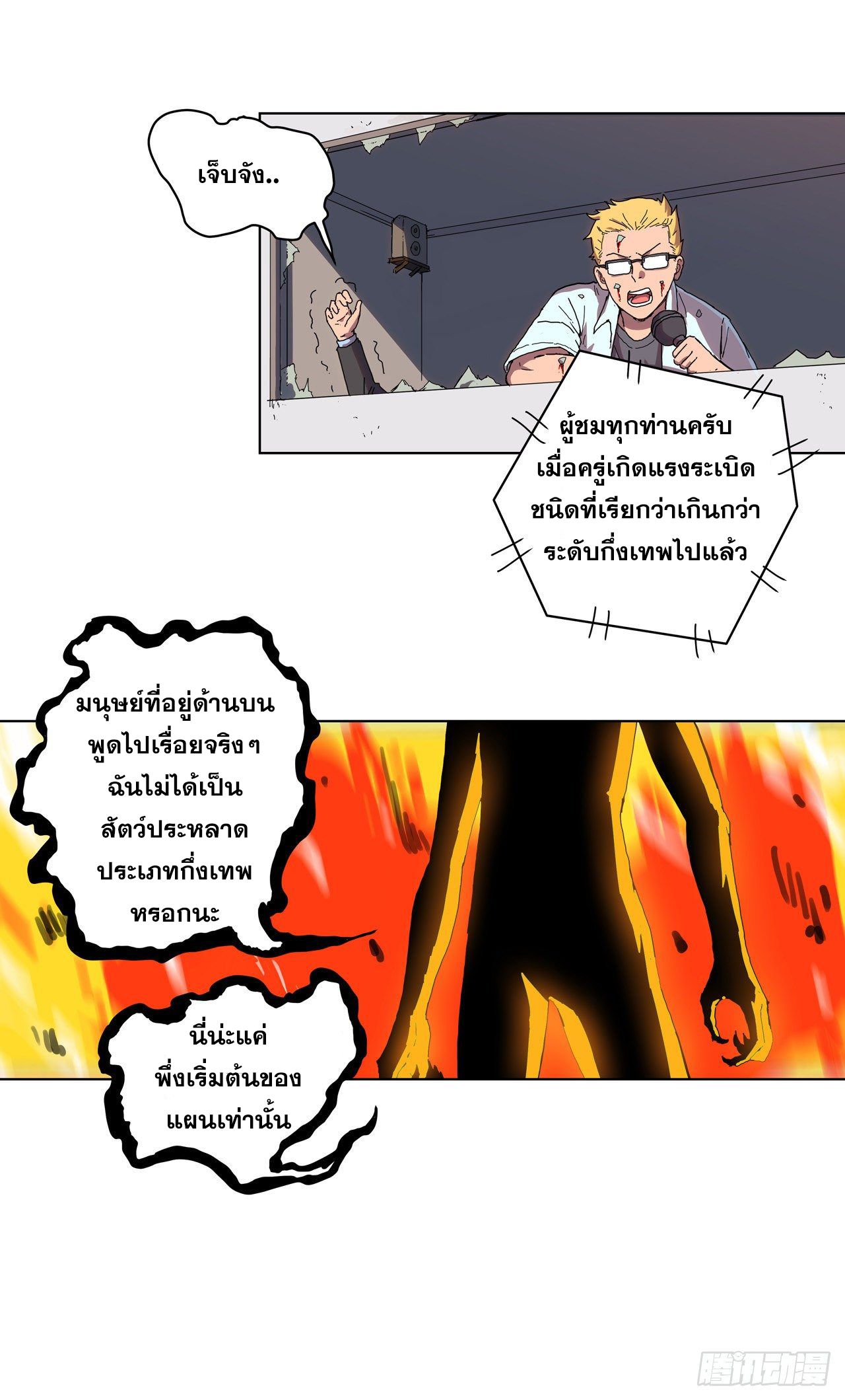 Cultivator vs Superhero (ทันจีน) ตอนที่ 24 หน้า 6
