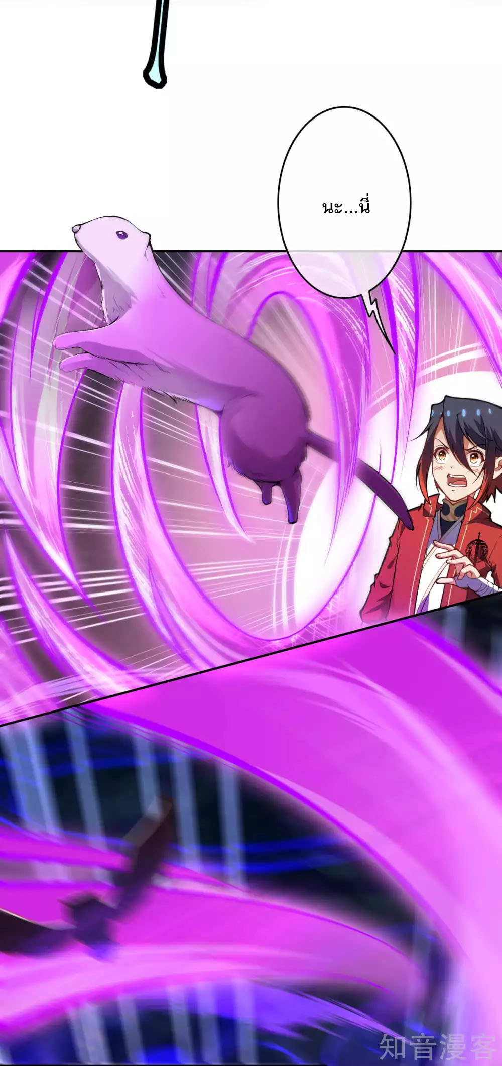 อาณาจักรดาบอมตะ ตอนที่ 42 หน้า 8