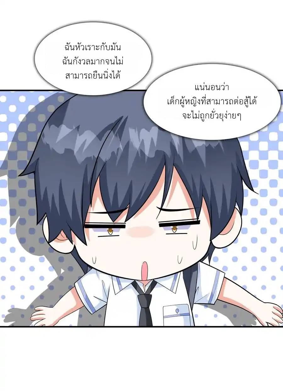 First Kiss Plunder Plan ตอนที่ 2 หน้า 48
