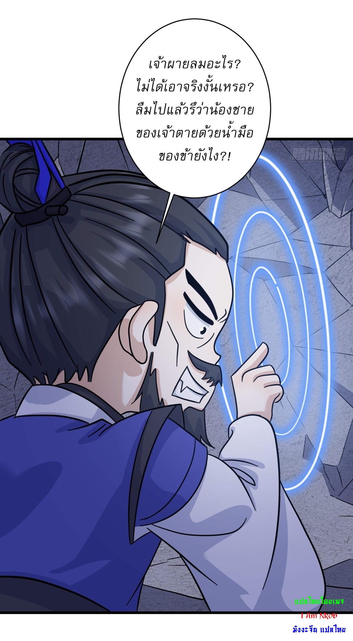 เก็บตัวร้อยปี จากนี้พี่ขอเทพ! INVINCIBLE AFTER A HUNDRED YEARS OF SECLUSION ตอนที่ 143 หน้า 33