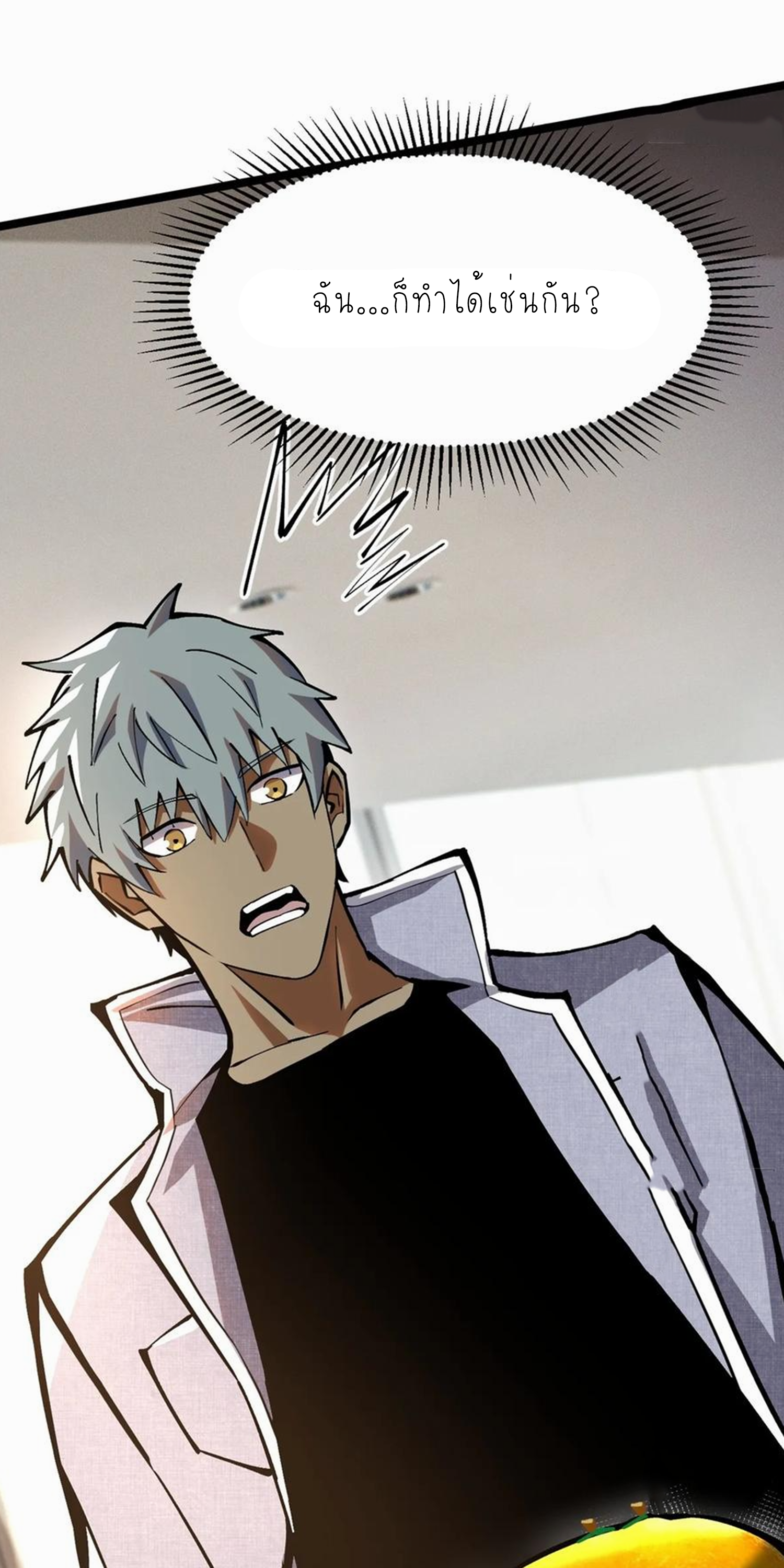 ไม่อยากเรียนทักษะ แห่งคำสาปเลย! ตอนที่ 86 หน้า 25