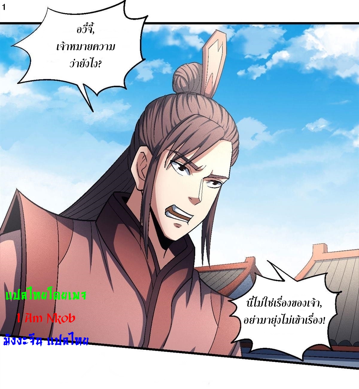 God of Martial Arts เทพยุทธ์แห่งใต้หล้า ตอนที่ 26 หน้า 2