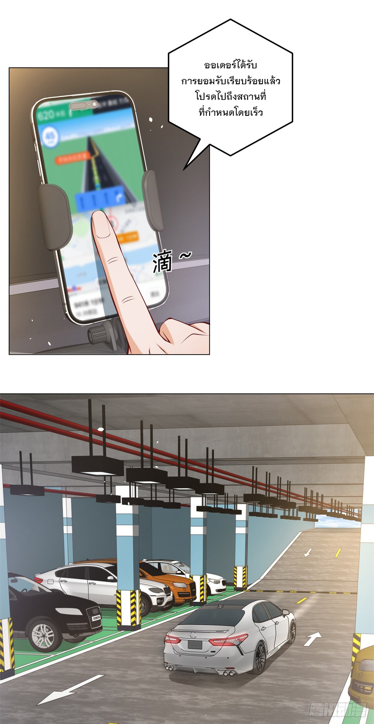 ฉันมีระบบเรียกรถในตำนานสุดเทพ ตอนที่ 1 หน้า 14