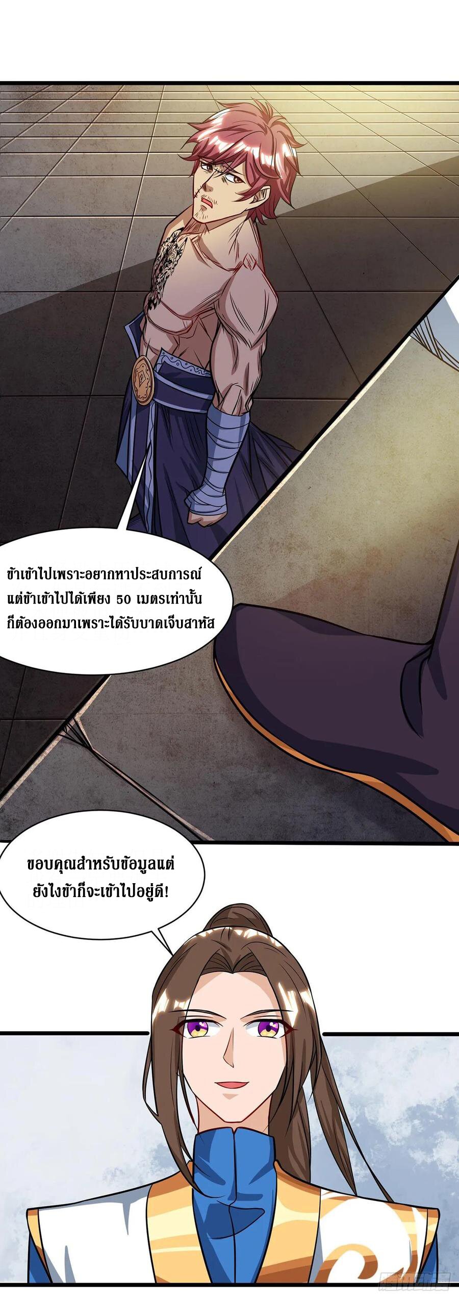 Dominate The Three Realms ตอนที่ 91 หน้า 13
