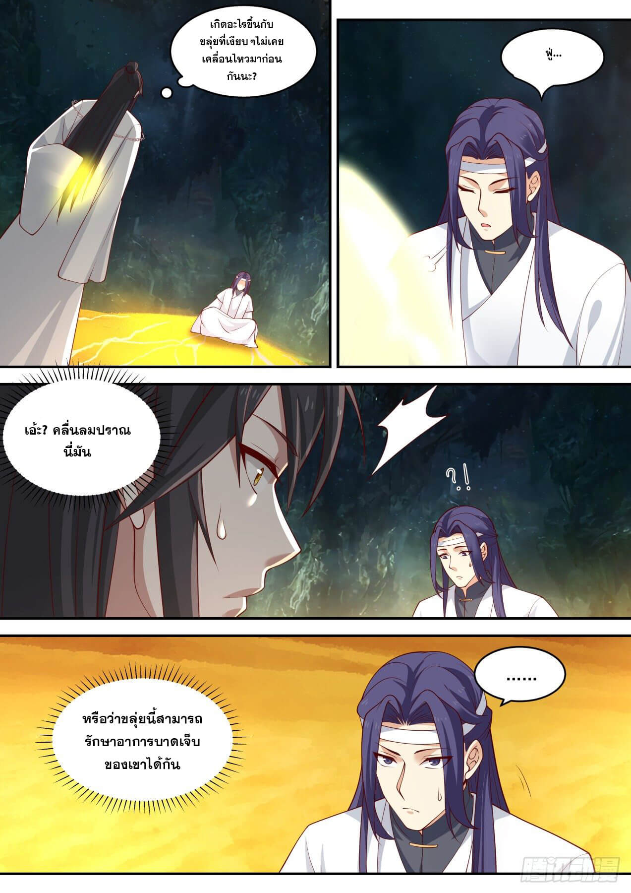 ปฐมบุรุษแห่งยุค (ทันจีน) ตอนที่ 68 หน้า 13