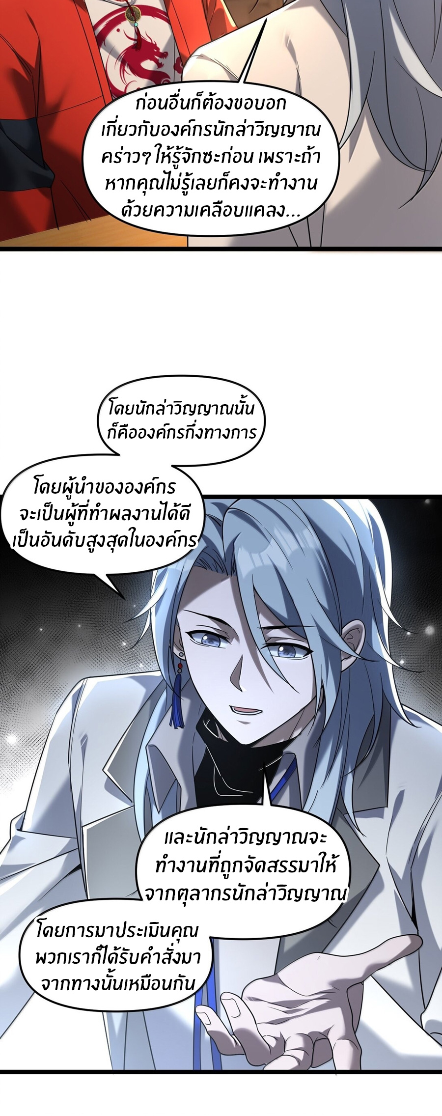 During the live broadcast, I proposed to the female ghost - she really agreed?! ตอนที่ 68 หน้า 33
