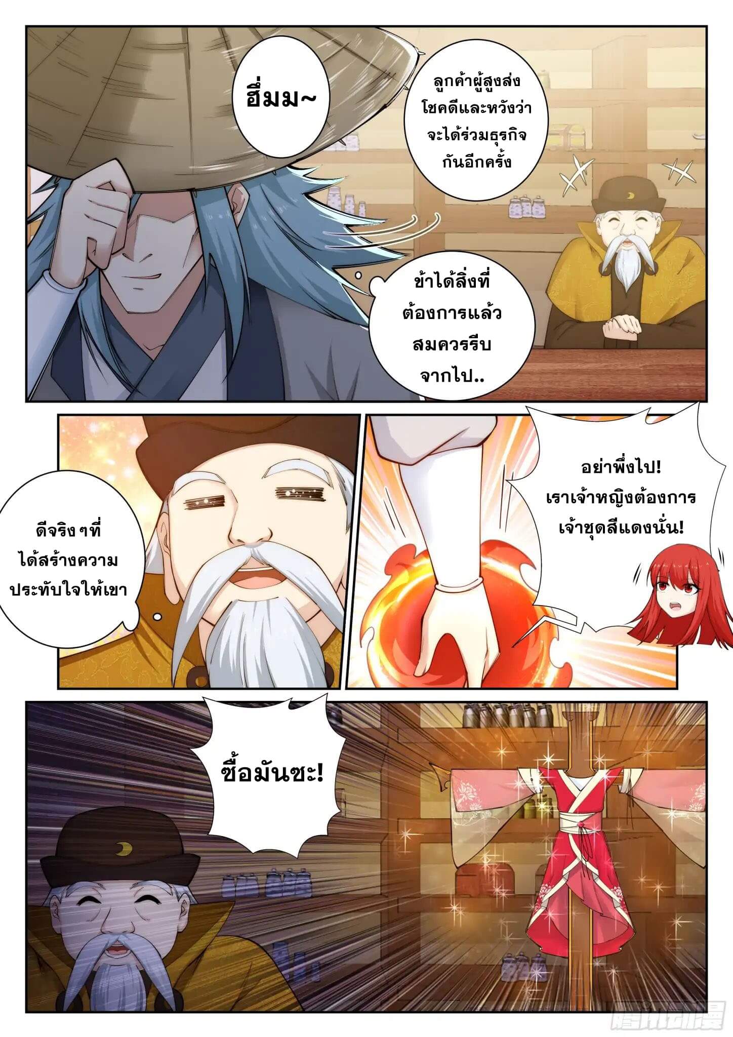 Against the Gods - อสูรพลิกฟ้า ตอนที่ 51 หน้า 12