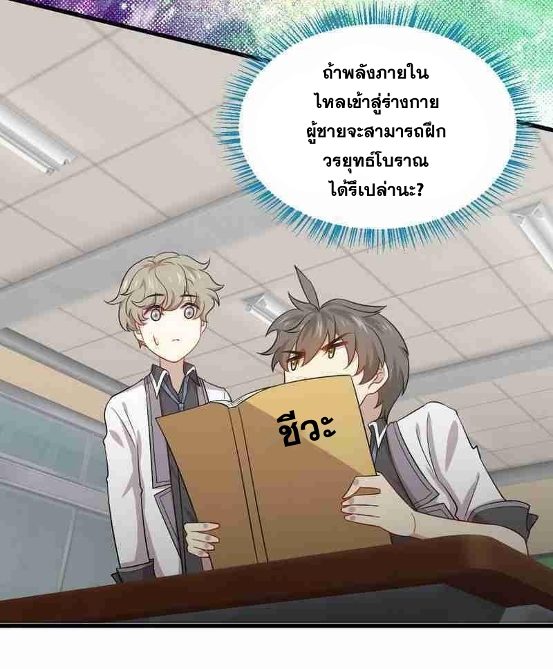 Immortal Swordsman in The Reverse World ข้าเซียนกระบี่ไม่เกาะสตรี ตอนที่ 66 หน้า 14