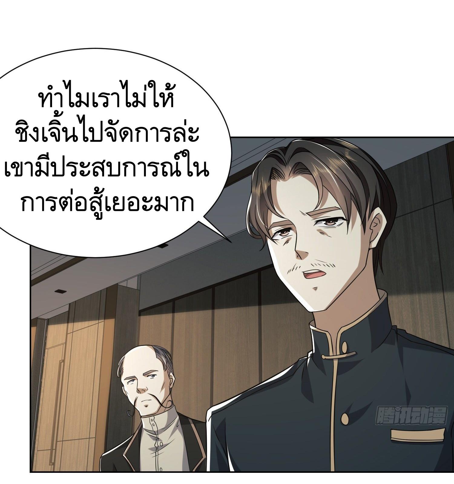 THE FIRST ORDER ตอนที่ 81 หน้า 3