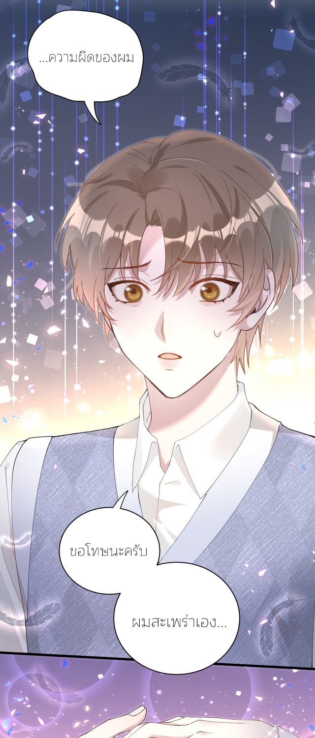 Get Married (BL) ตอนที่ 17 หน้า 29