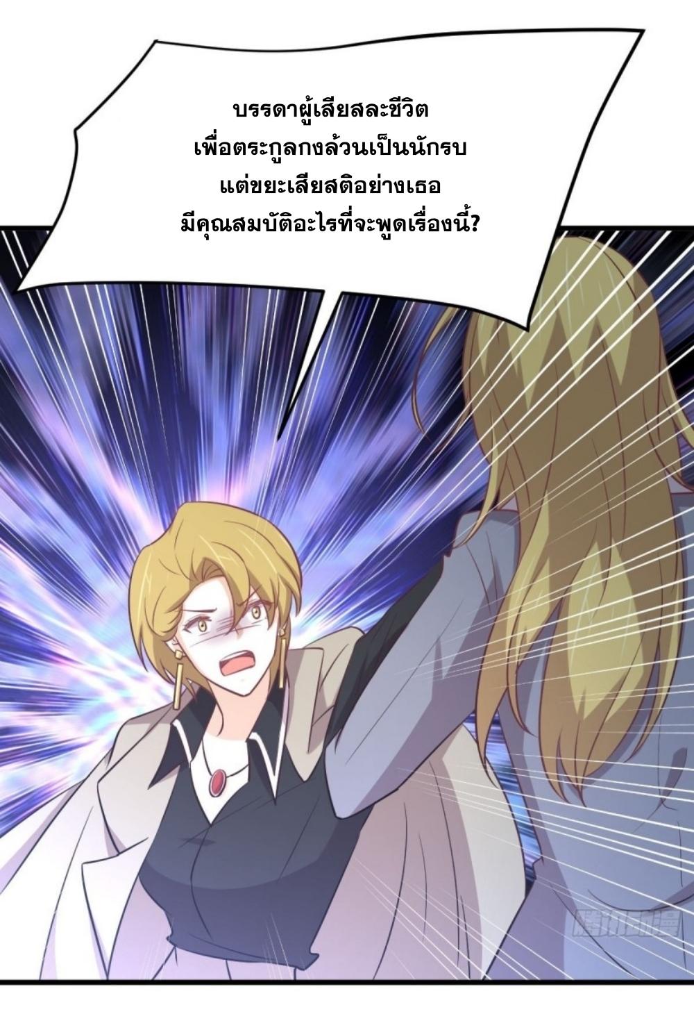 Immortal Swordsman in The Reverse World ข้าเซียนกระบี่ไม่เกาะสตรี ตอนที่ 261 หน้า 36