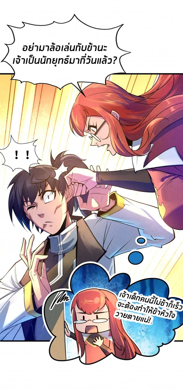 จักรพรรดิ์สูงสุดนิรันดร์ ตอนที่ 23 หน้า 32