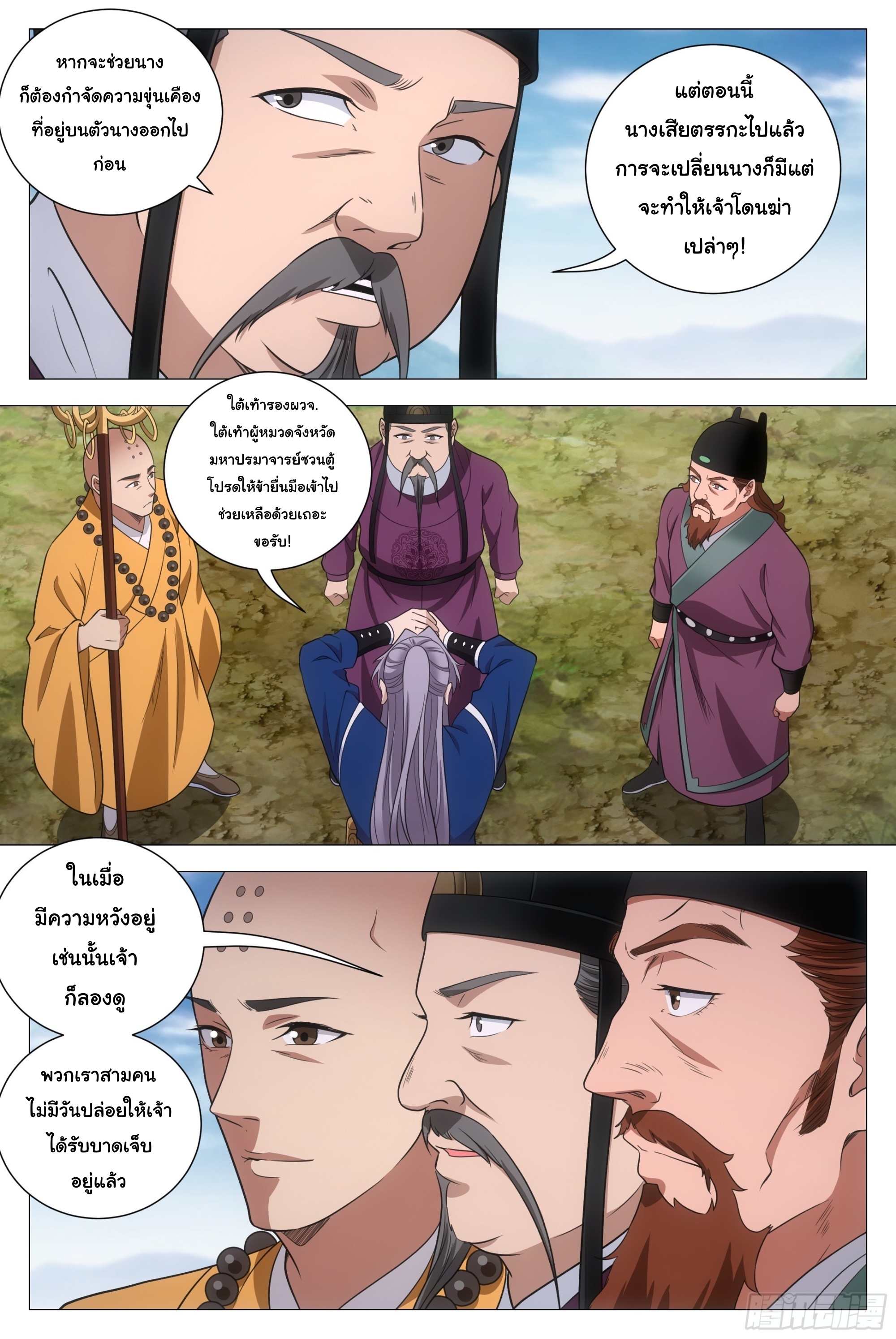 Great Zhou Immort Officials - ข้าราชการอมตะ ตอนที่ 168 หน้า 5