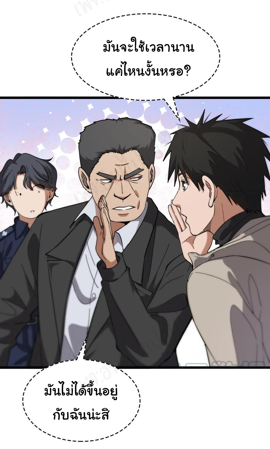 สุดยอดระบบของหมอหลิงหรัน ตอนที่ 115 หน้า 3