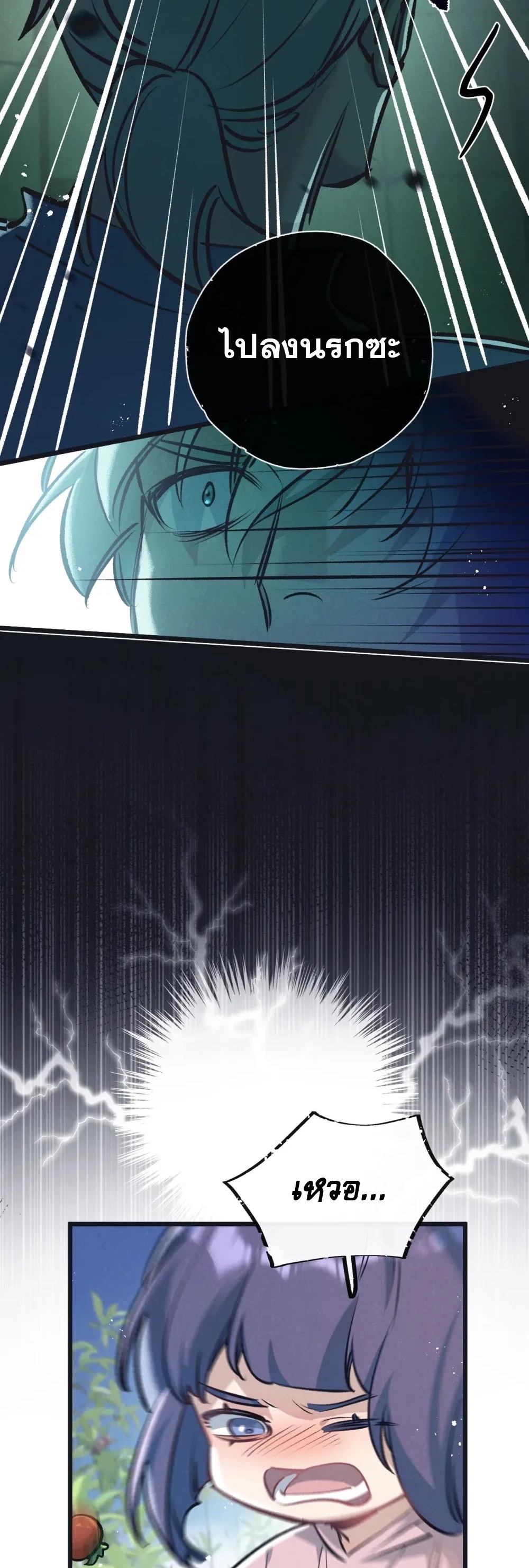 สุดยอดฟาร์มวันสิ้นโลก ตอนที่ 45 หน้า 18