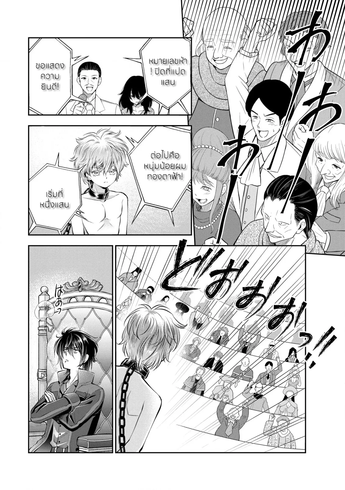 อาคุเกียคุ ฮาโด ผู้วายร้าย ตอนที่ 9 หน้า 4