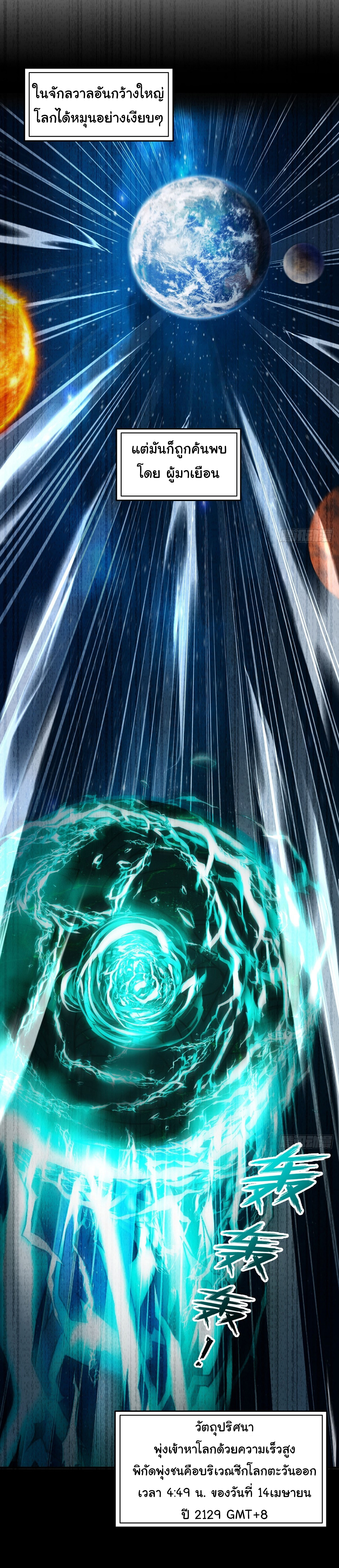 ย้อนเวลากลับมาเป็นจอมเวทย์แห่งความตาย ตอนที่ 15 หน้า 5
