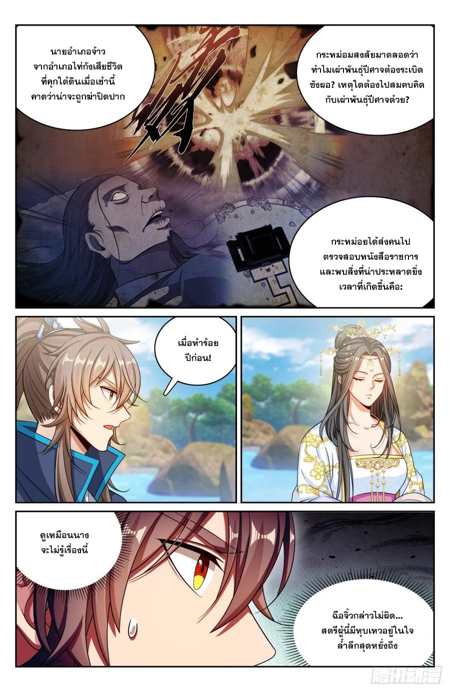 ผู้พิทักษ์รัตติกาล ตอนที่ 156 หน้า 3