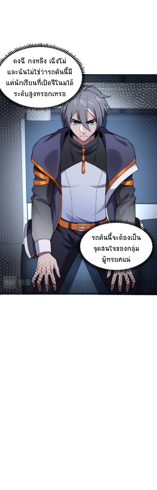 ยุคสมัยแห่งยีน ตอนที่ 6 หน้า 43