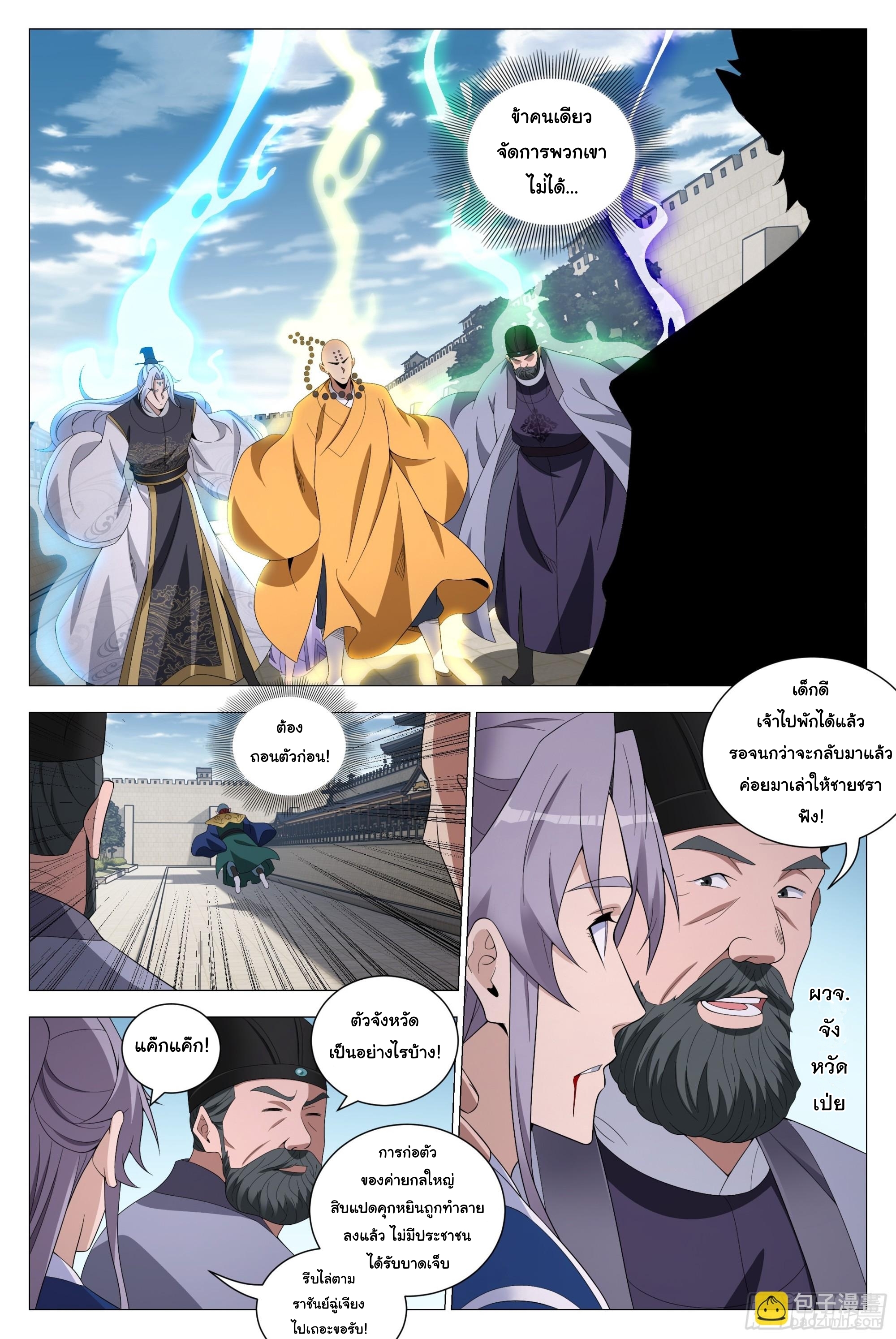 Great Zhou Immort Officials - ข้าราชการอมตะ ตอนที่ 174 หน้า 12