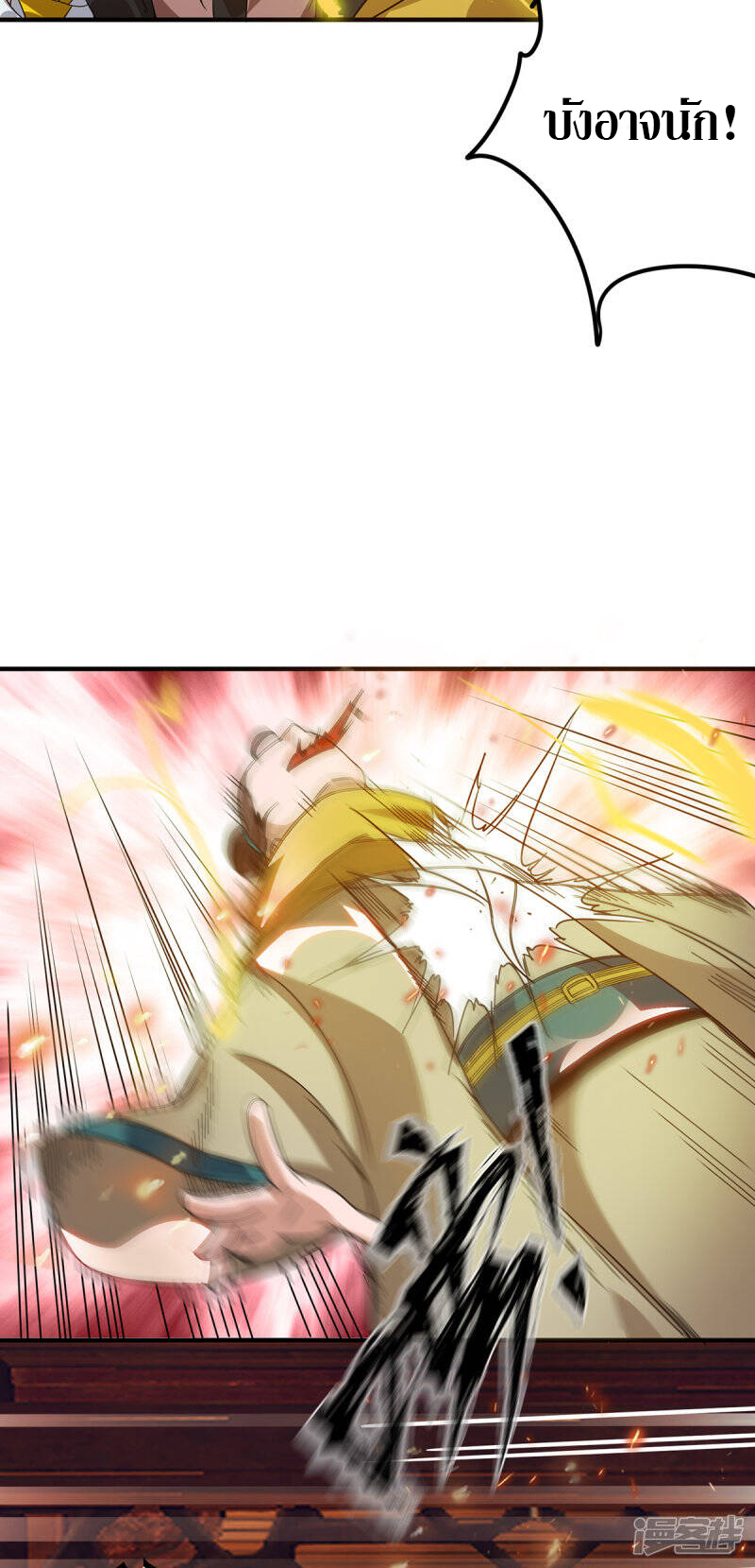 Reversal of god king จอมราชันย์ผงาดโลกันต์ ตอนที่ 40 หน้า 24