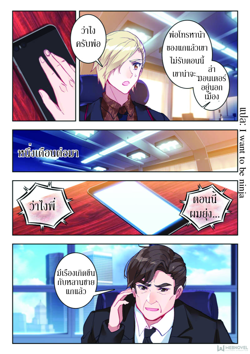 Swallowed Star ตอนที่ 15 หน้า 6