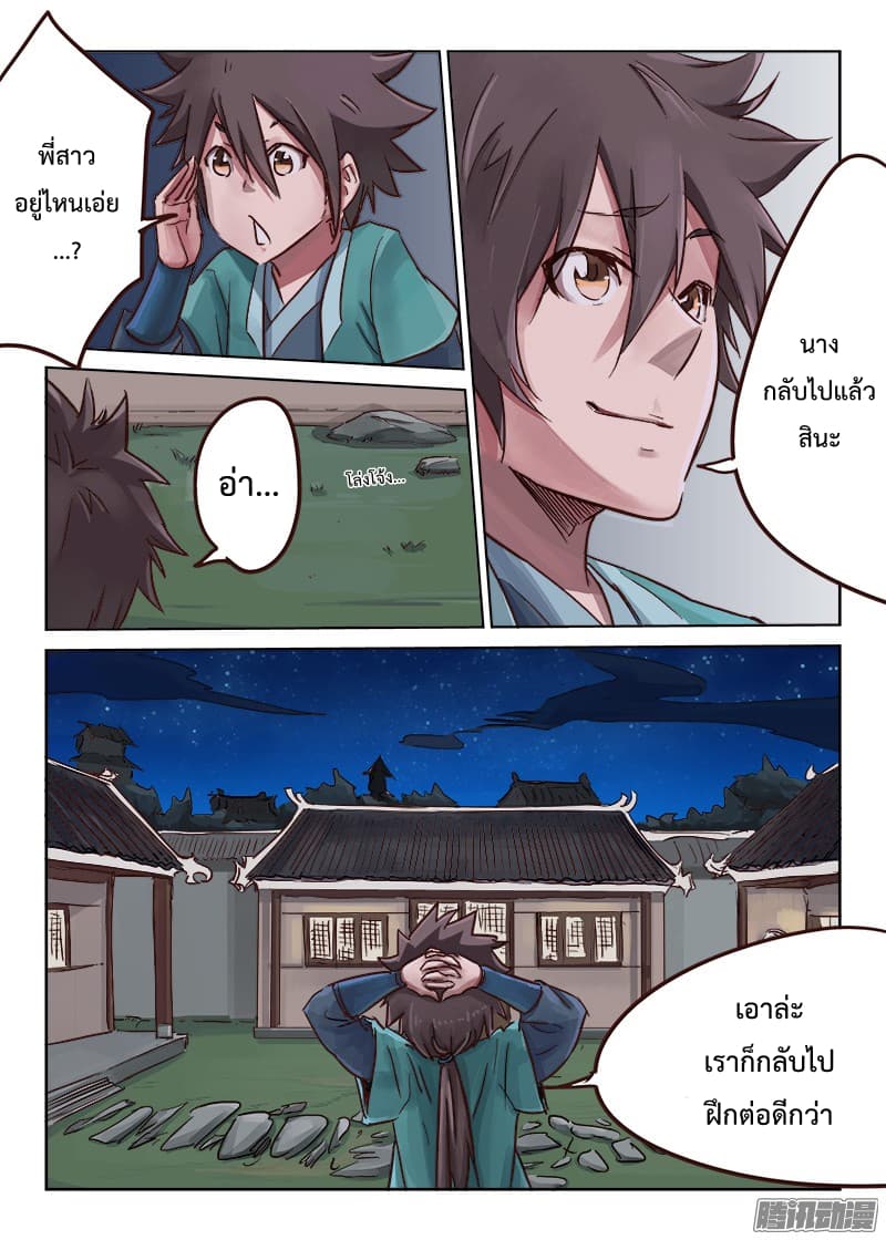 Star Martial God Techniquer ตอนที่ 16 หน้า 6