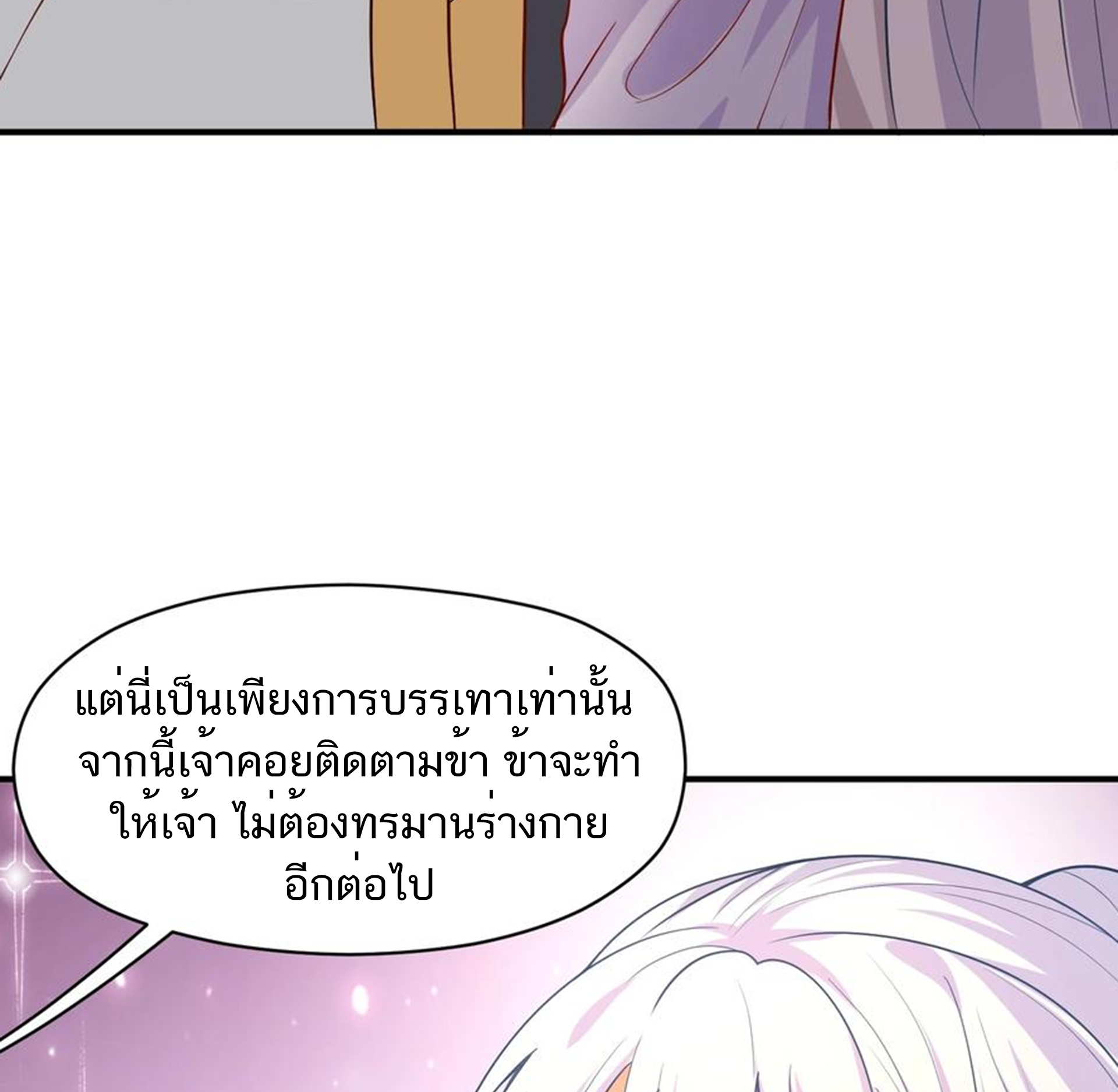 ชะตาตัวร้ายอย่างข้าจะตบ ตัวเอกก็ไม่ใช่เรื่องยากเกินไป ถูกไหม ? ตอนที่ 11 หน้า 12