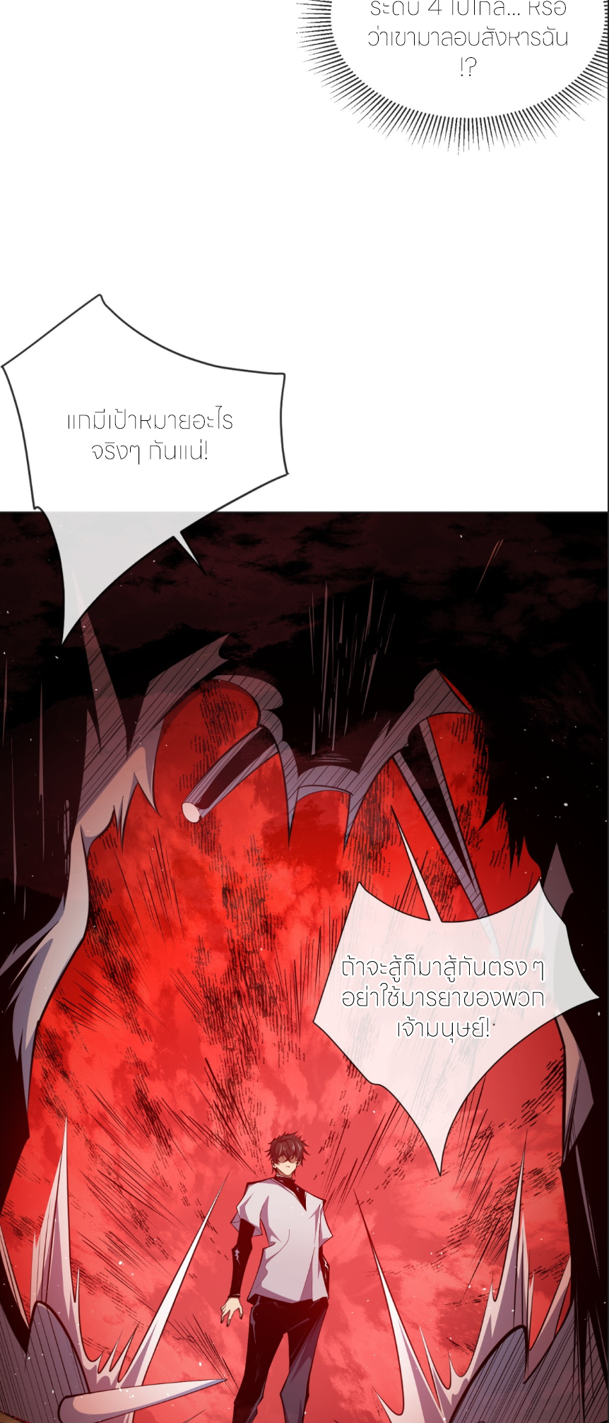 ระบบเติมเงิน คืนให้พิเศษกับตอนตาย ตอนที่ 5 หน้า 18