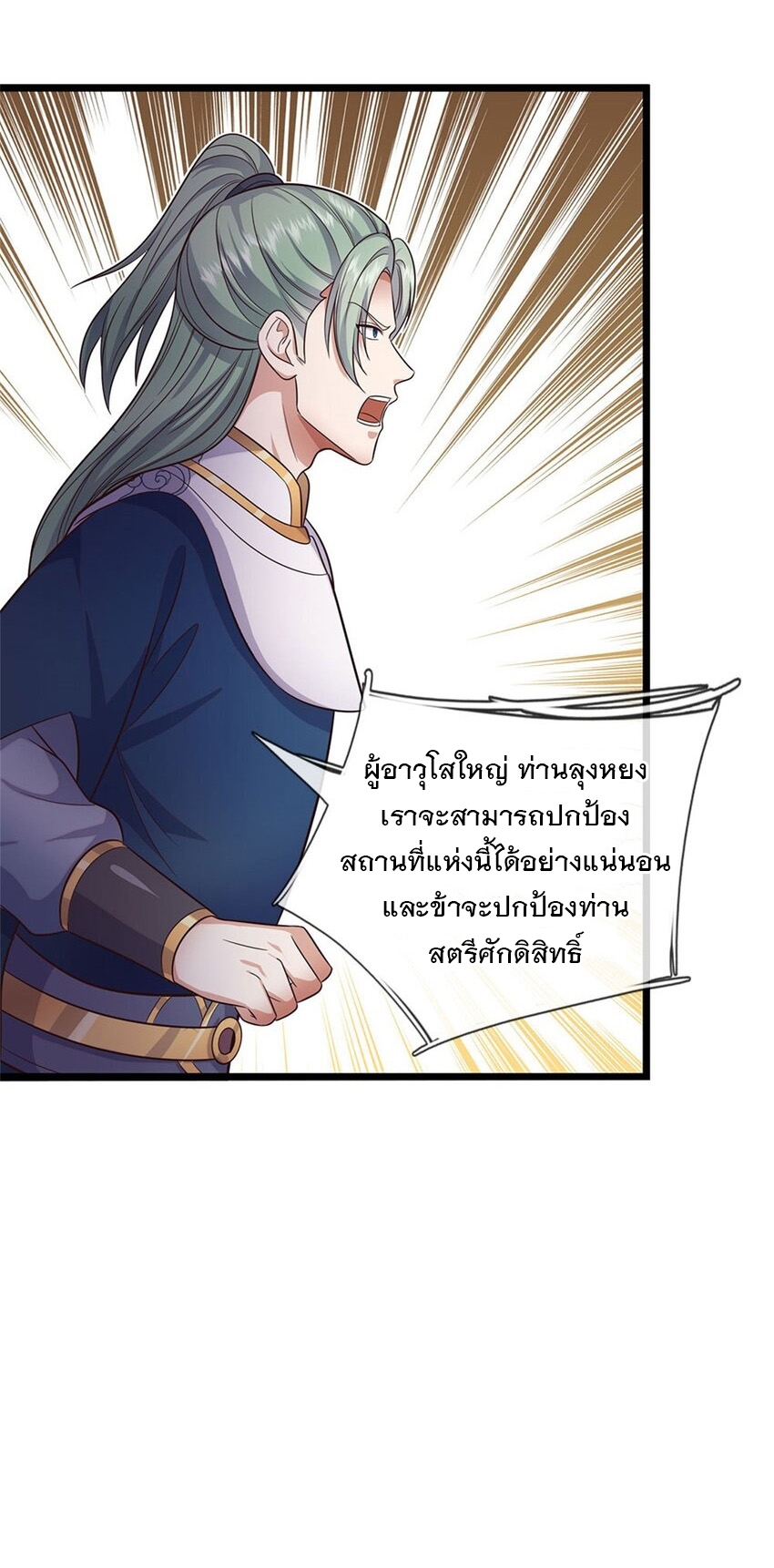 ด้วยเขตแดนกระบี่ ข้าสามารถเป็นเซียนกระบี่ได้ ตอนที่ 144 หน้า 16