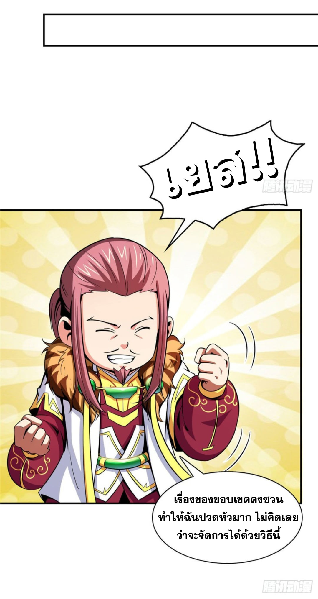 Library Of Heaven's Path ตอนที่ 104 หน้า 27