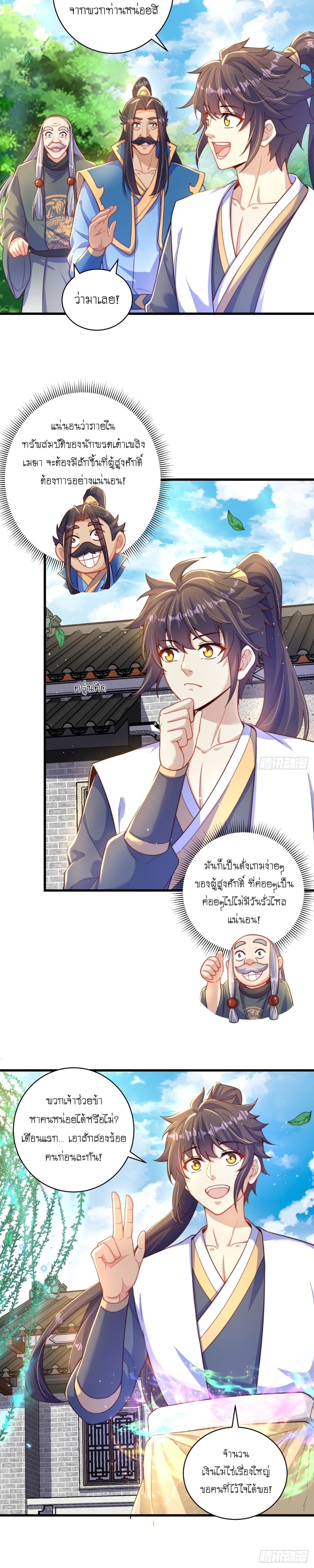 เทพก็อยากทำไร่ไถนาเหมือนกัน! (ชนจีน) ตอนที่ 18 หน้า 5