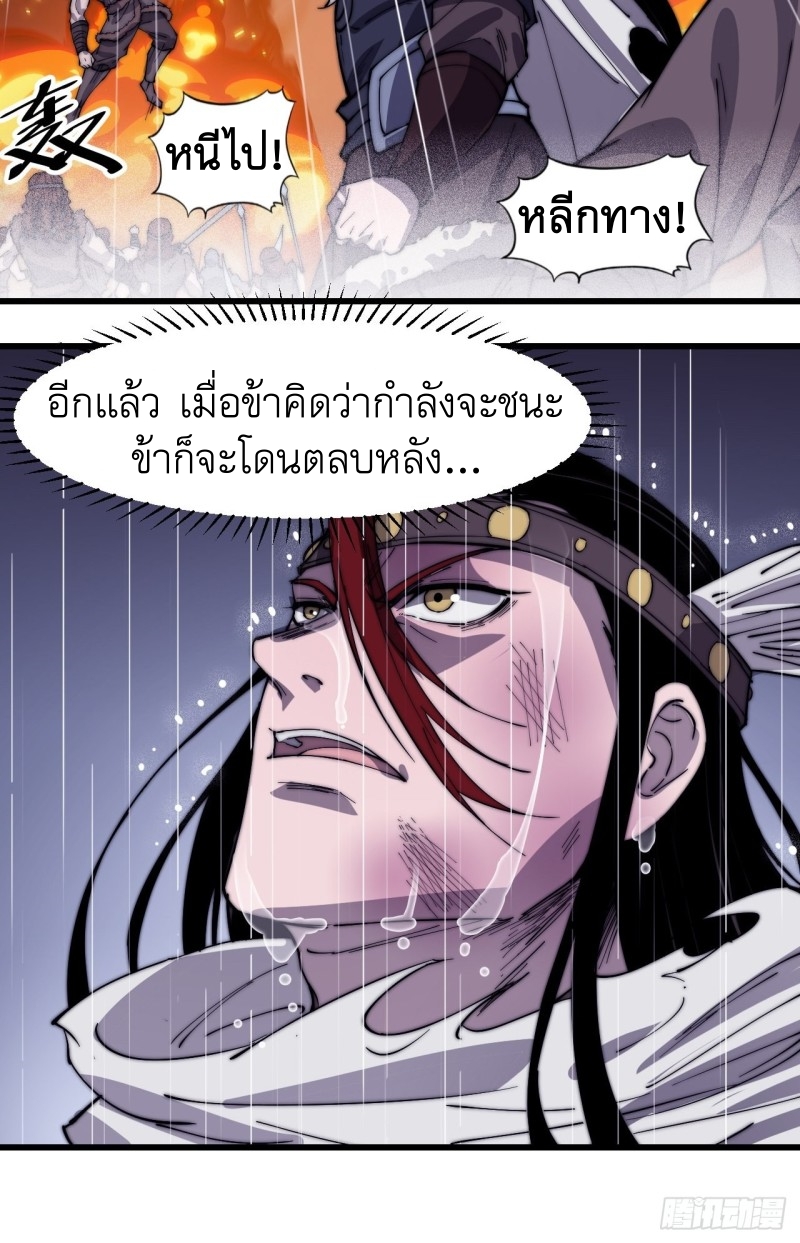 Starting a Mountain ตอนที่ 155 หน้า 19