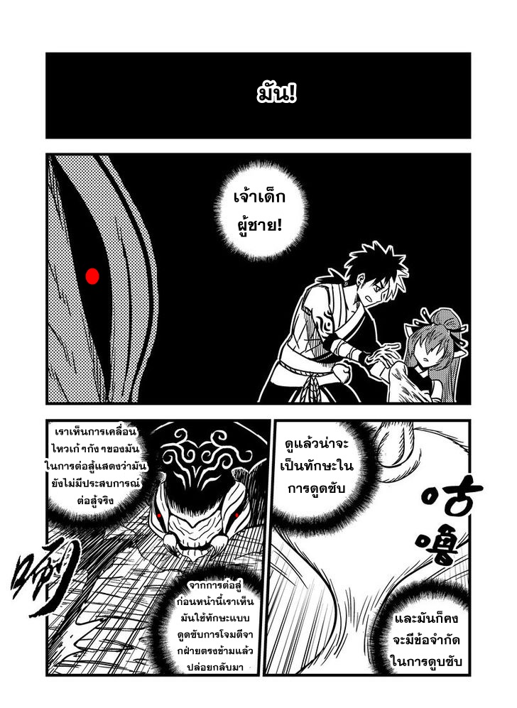 พยัคฆ์ X กระเรียน มหาเวทย์ผนึกมาร ตอนที่ 67 หน้า 4