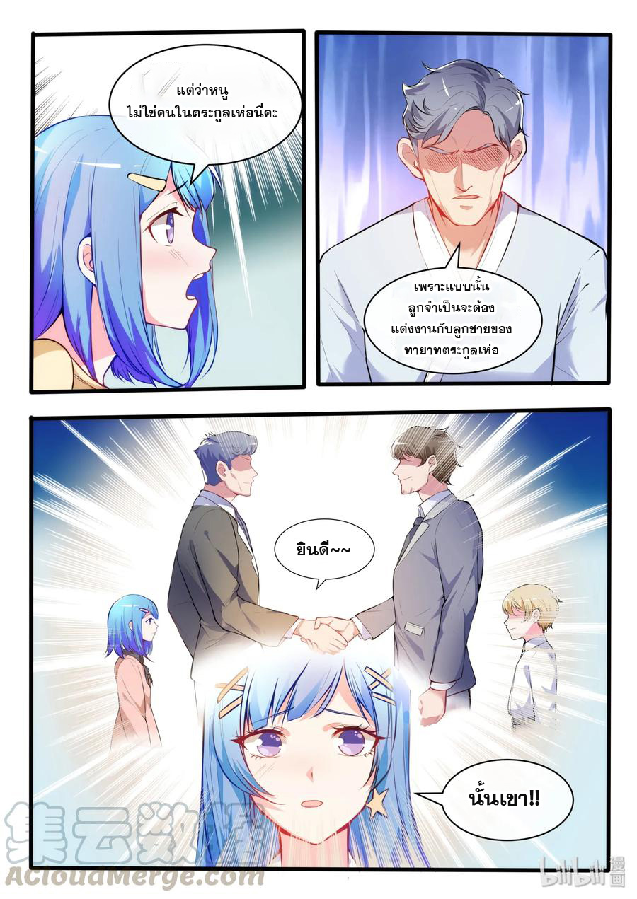 โครตเกรียน เซียนฮาเร็ม ตอนที่ 18 หน้า 3