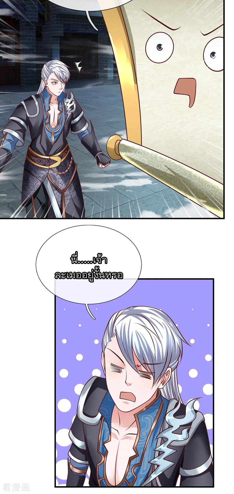 Shura Sword Sovereign ตอนที่ 119 หน้า 7