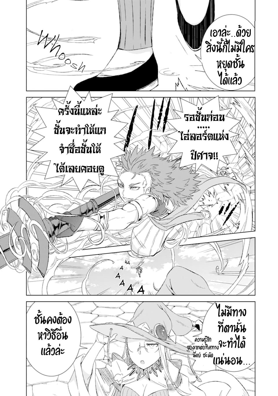 Isekai de Tadahitori no Mamono Tsukai ตอนที่ 14 หน้า 29