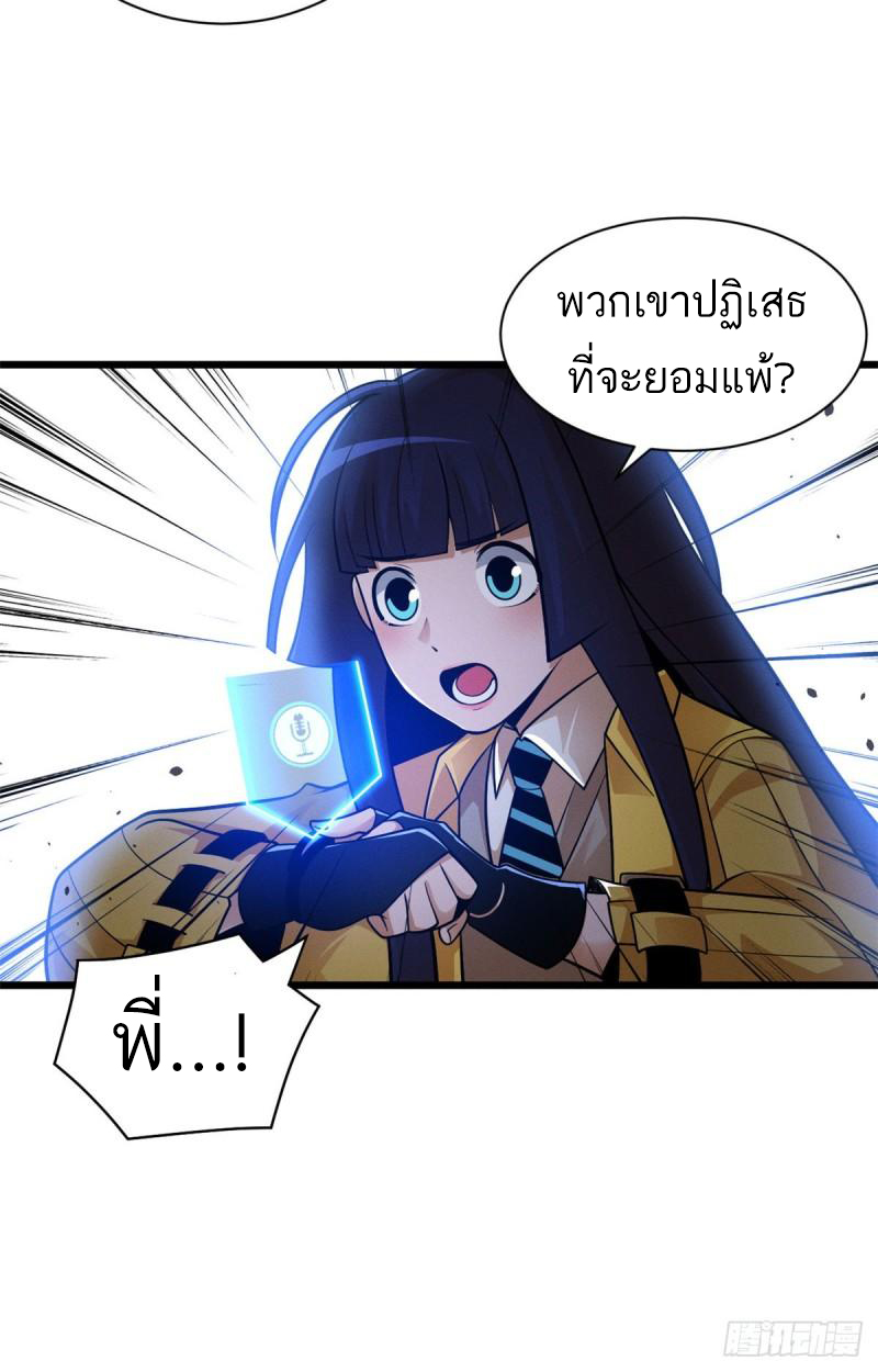 โคตรเทพร้านสัตว์อสูร ตอนที่ 45 หน้า 45