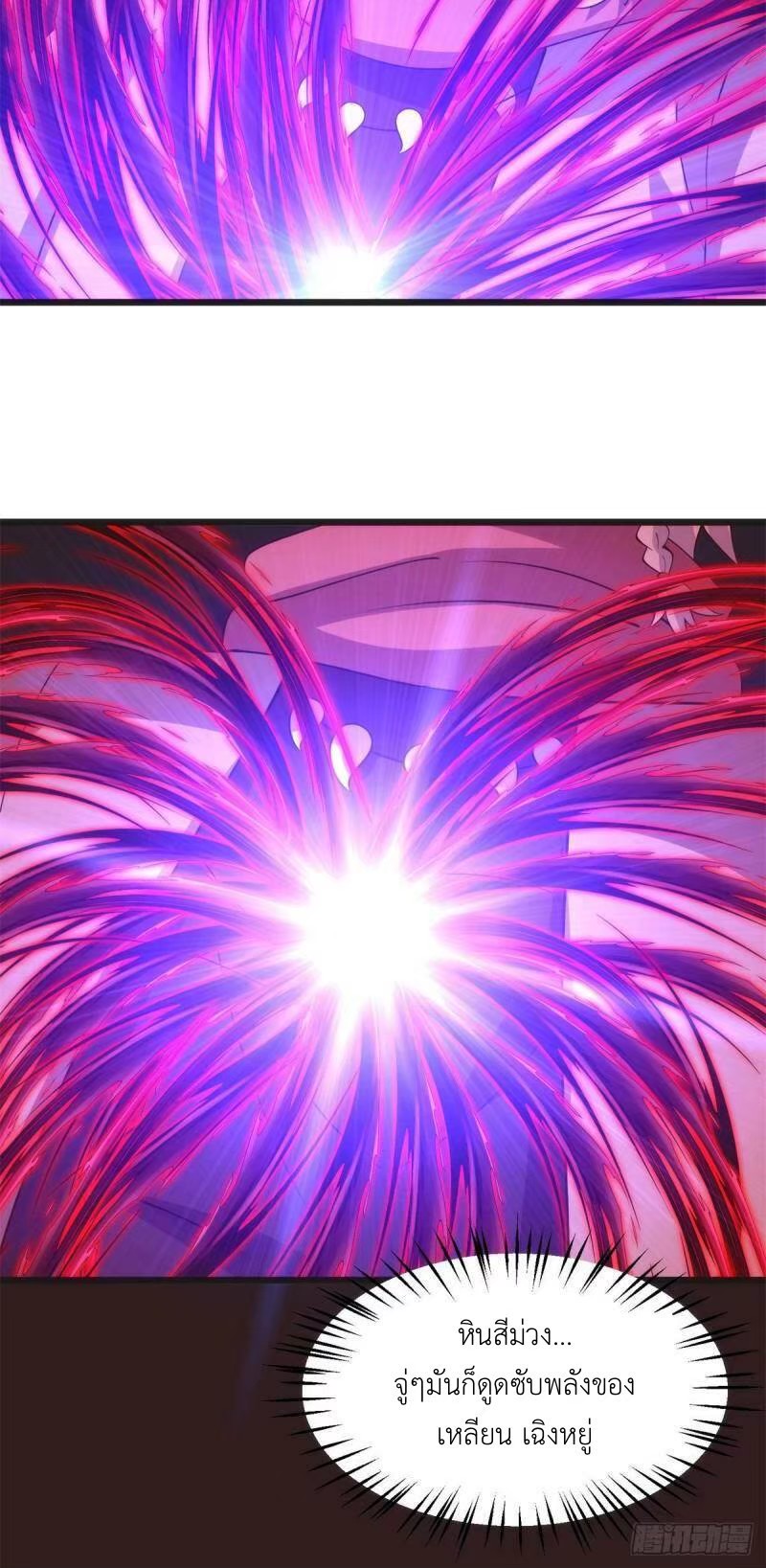 พิภพเทพยุทธ ตอนที่ 6 หน้า 4
