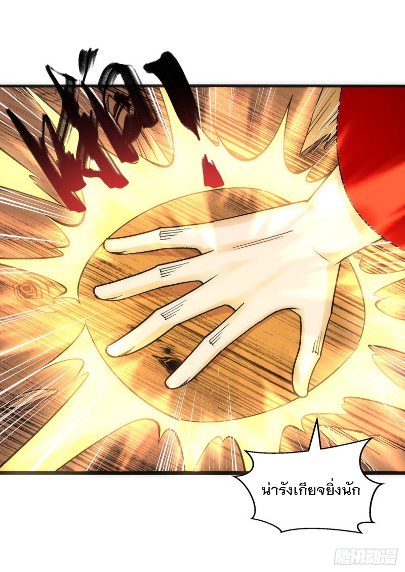 Dominate The Three Realms ตอนที่ 165 หน้า 19