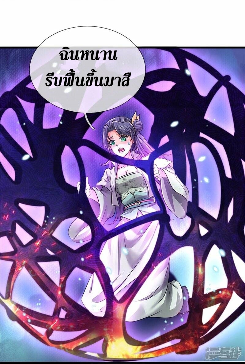 Sky Sword God ตอนที่ 86 หน้า 20
