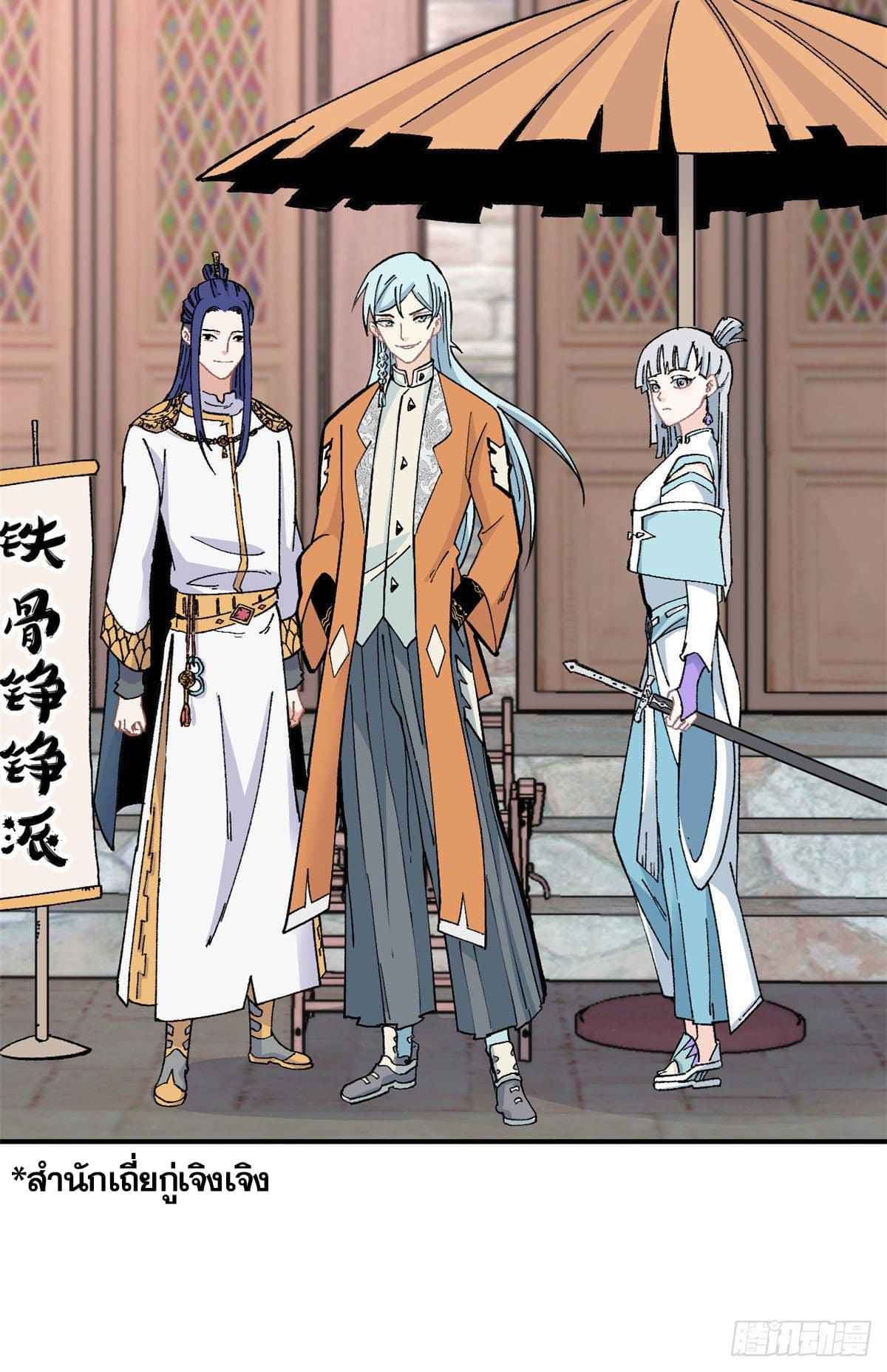 นิกายที่แข็งแกร่งที่สุด (ทันจีน) ตอนที่ 11 หน้า 28