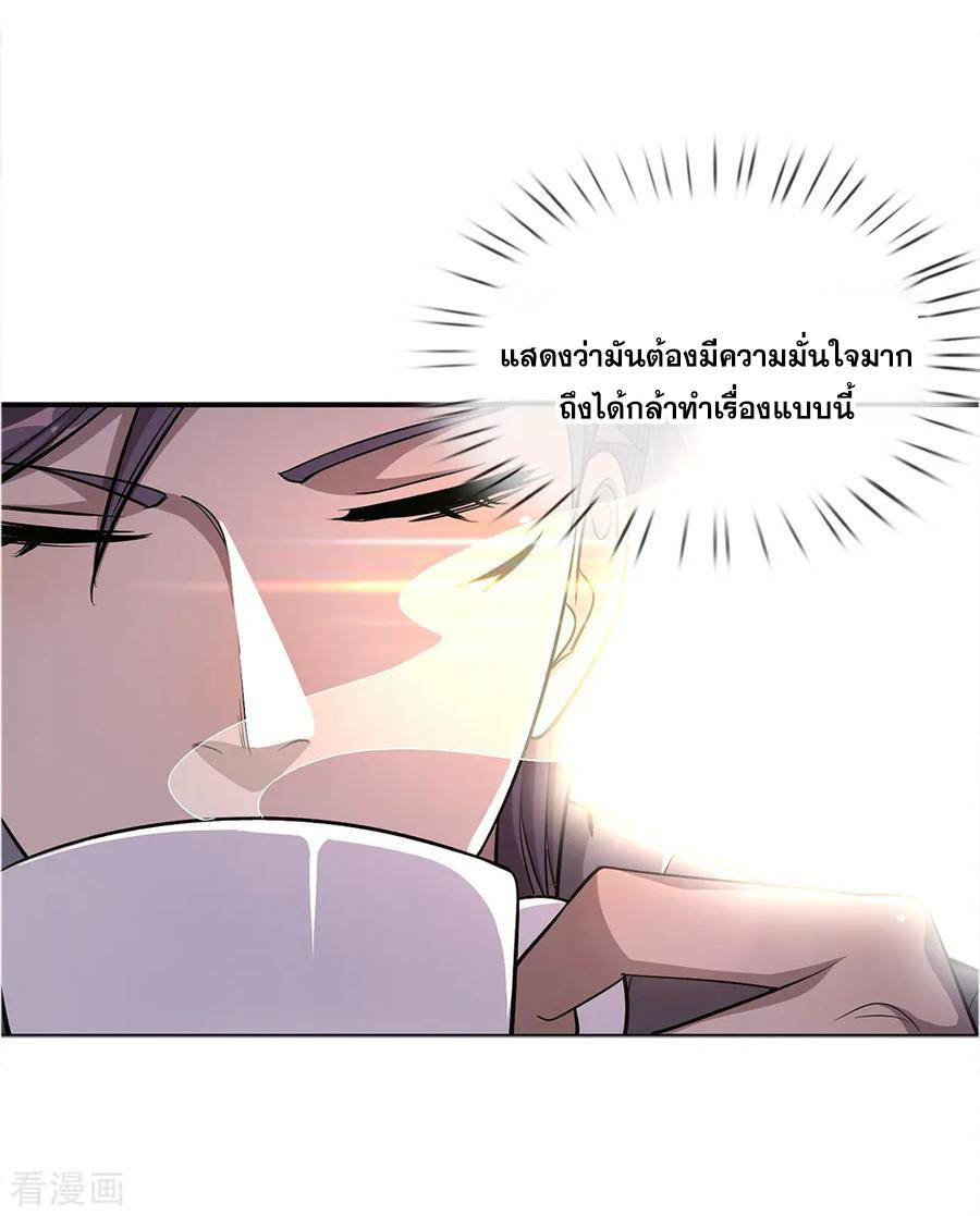 มหาเทพเซียนหมอ ตอนที่ 18 หน้า 8