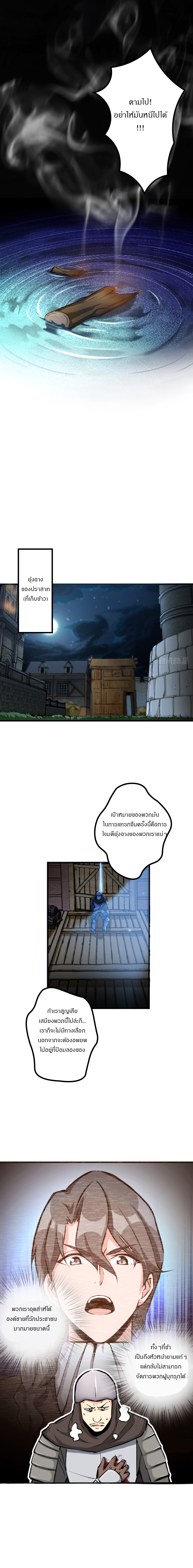 ปล่อยแม่มดคนนั้นซะ ตอนที่ 24 หน้า 6